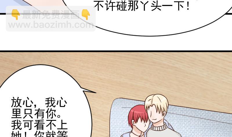 《血族男神别咬我》第49话 吃醋 第20页