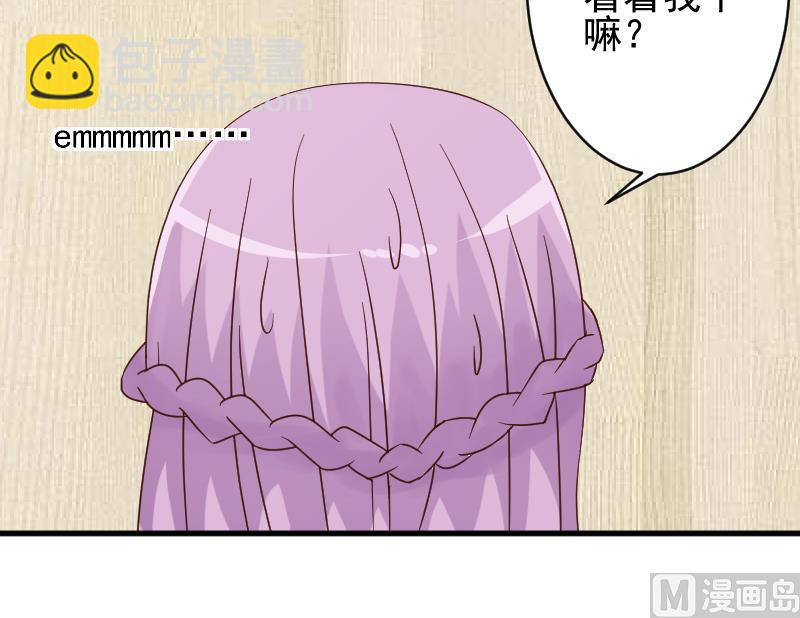 《血族男神别咬我》第49话 吃醋 第25页