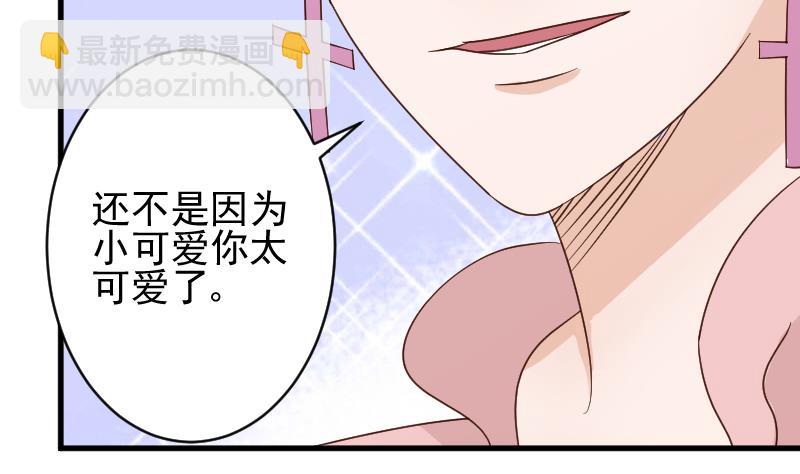 《血族男神别咬我》第49话 吃醋 第27页