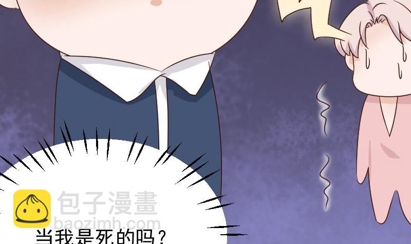 《血族男神别咬我》第49话 吃醋 第29页