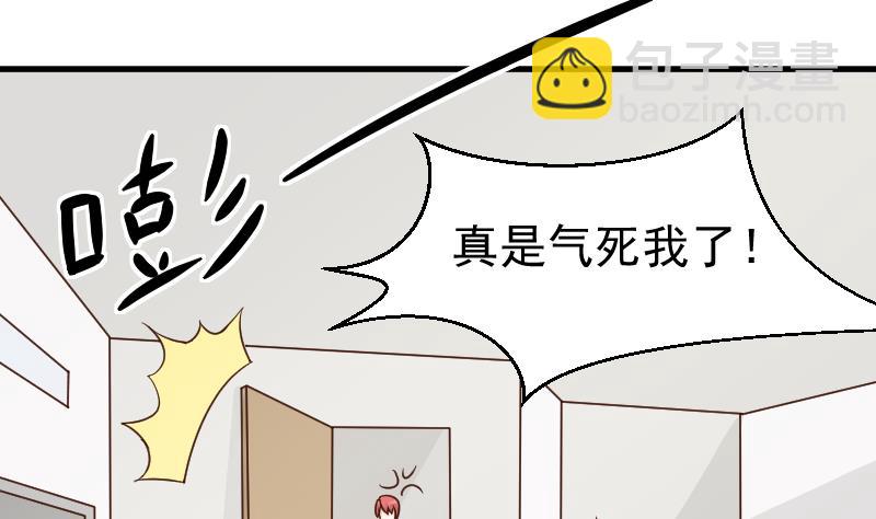 《血族男神别咬我》第49话 吃醋 第2页