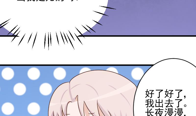 《血族男神别咬我》第49话 吃醋 第30页