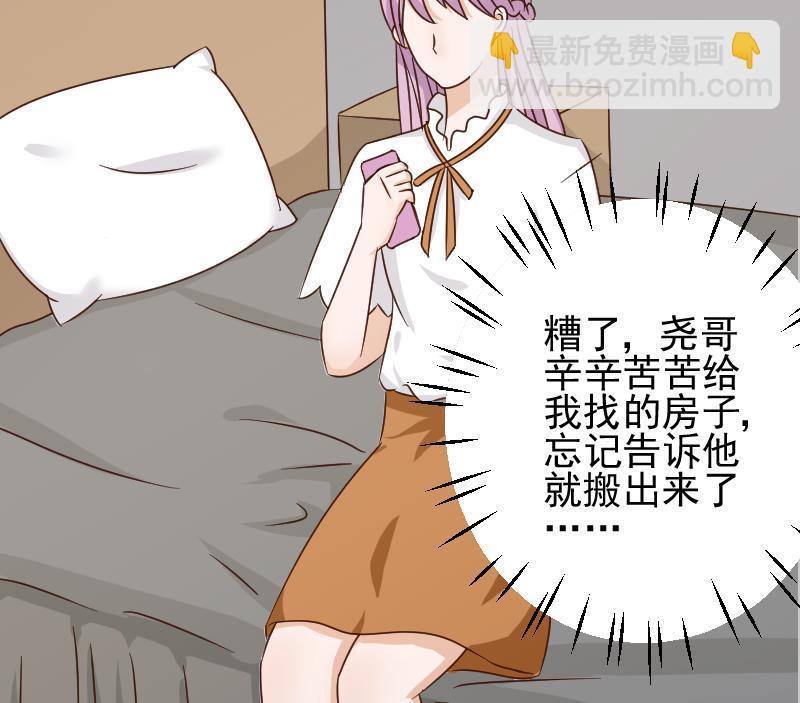 《血族男神别咬我》第49话 吃醋 第44页