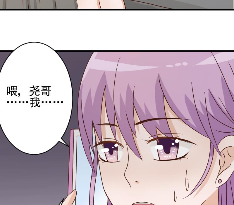 《血族男神别咬我》第49话 吃醋 第45页
