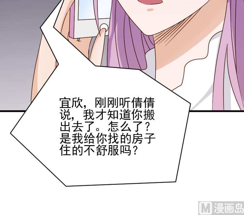 《血族男神别咬我》第49话 吃醋 第46页