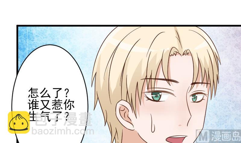 《血族男神别咬我》第49话 吃醋 第4页