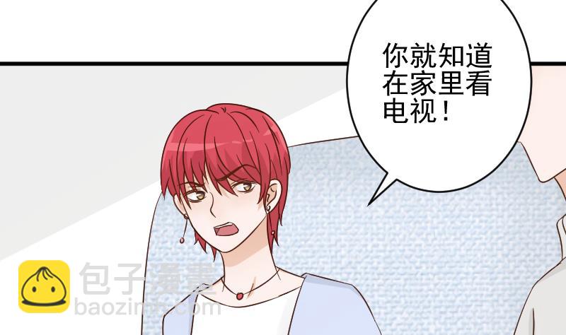《血族男神别咬我》第49话 吃醋 第6页