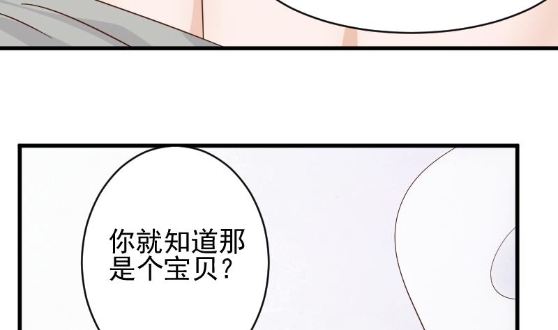 《血族男神别咬我》第52话 我们的时间 第11页