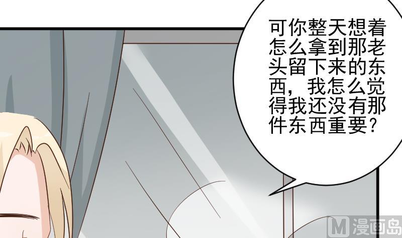 《血族男神别咬我》第52话 我们的时间 第7页