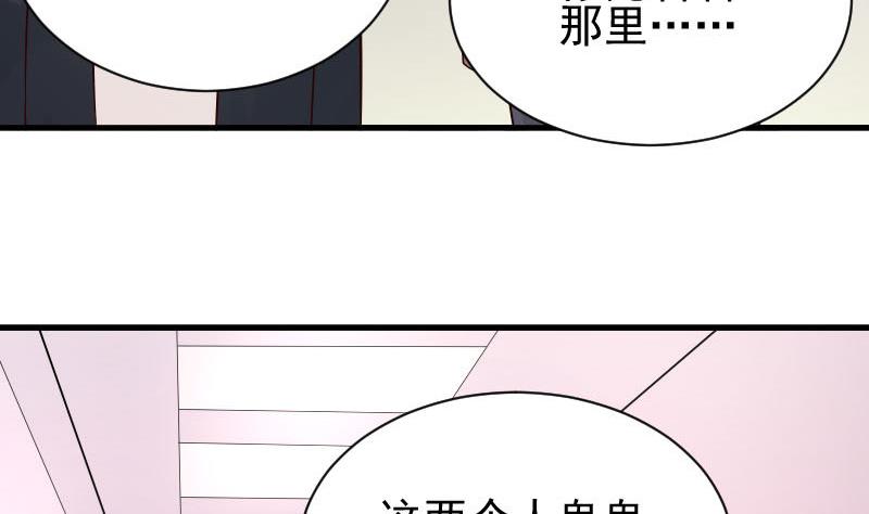 《血族男神别咬我》第54话 别冲动！ 第29页