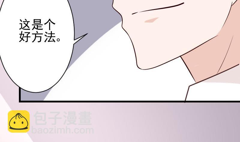 《血族男神别咬我》第54话 别冲动！ 第33页