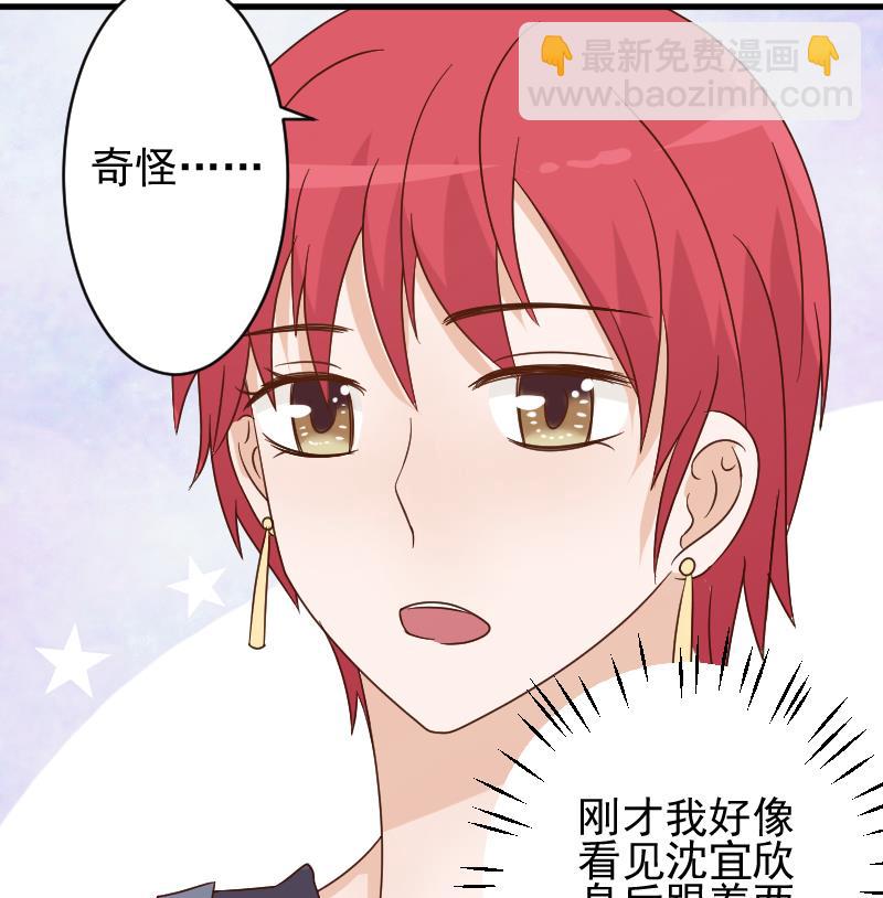 《血族男神别咬我》第53话 隔音特别好 第47页