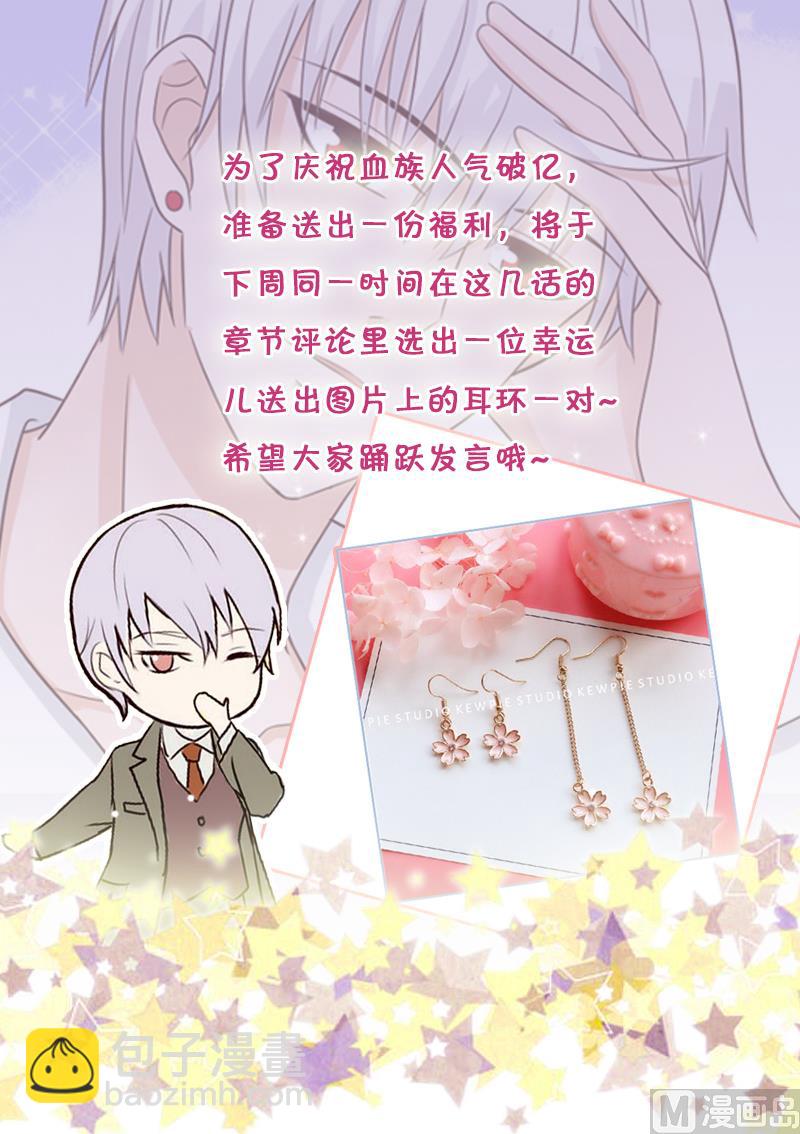 《血族男神别咬我》第53话 隔音特别好 第50页