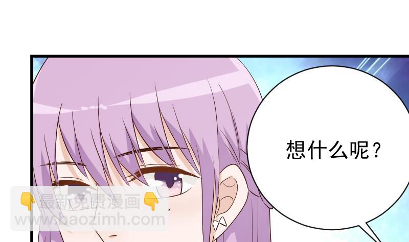 《血族男神别咬我》第55话 下药 第23页