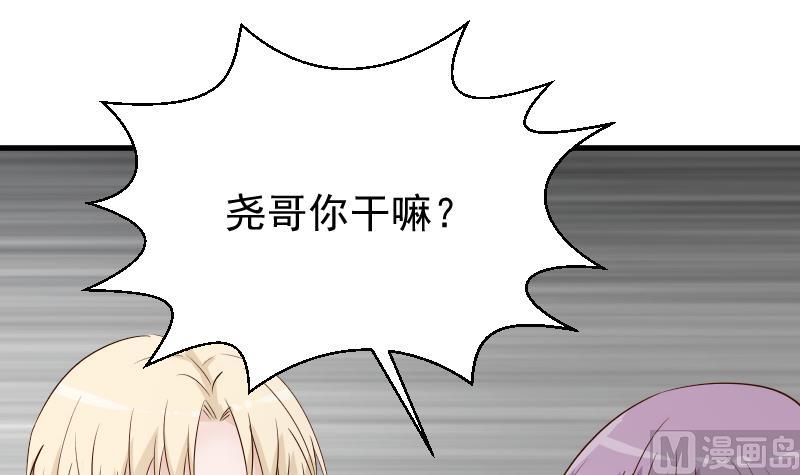 《血族男神别咬我》第55话 下药 第25页