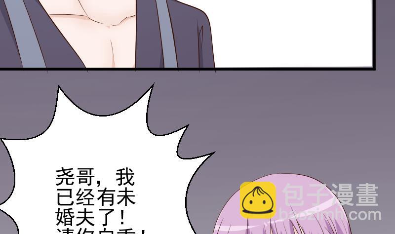 《血族男神别咬我》第55话 下药 第29页
