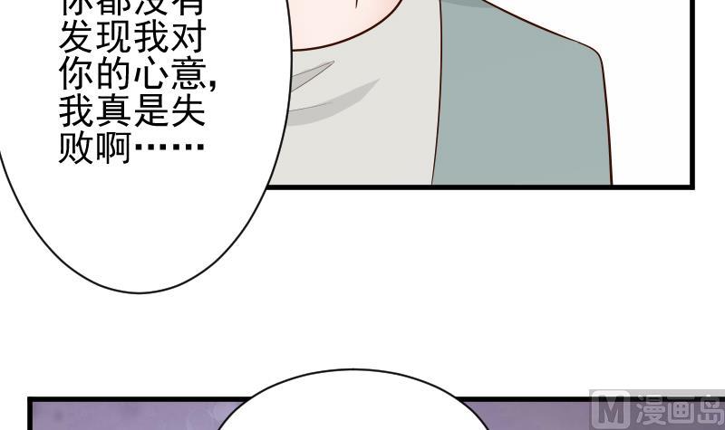 《血族男神别咬我》第55话 下药 第34页
