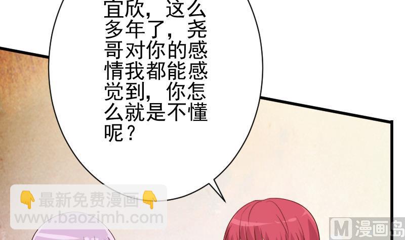 《血族男神别咬我》第55话 下药 第37页