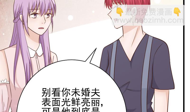 《血族男神别咬我》第55话 下药 第38页