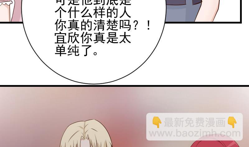 《血族男神别咬我》第55话 下药 第39页