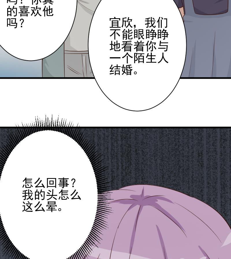 《血族男神别咬我》第55话 下药 第41页
