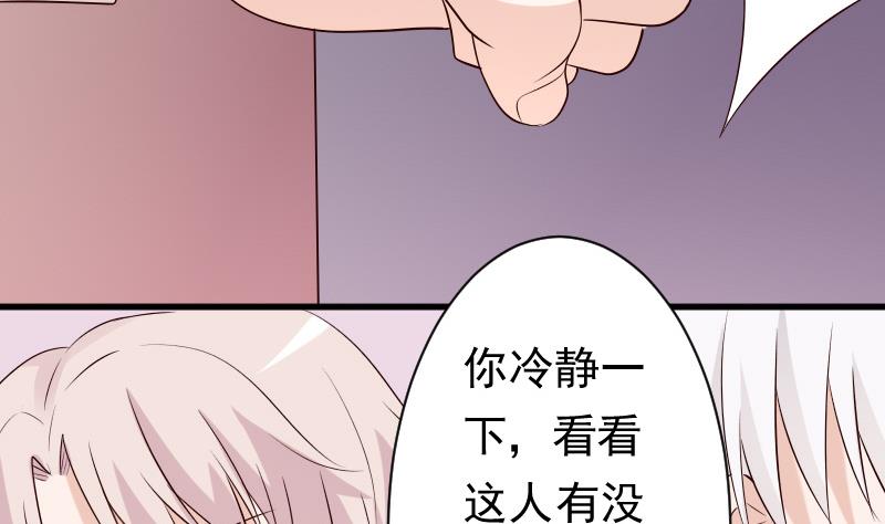 《血族男神别咬我》第56话 唇印 第30页