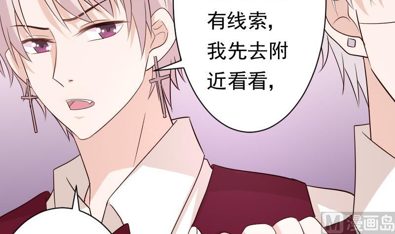 《血族男神别咬我》第56话 唇印 第31页