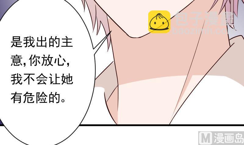 《血族男神别咬我》第56话 唇印 第37页
