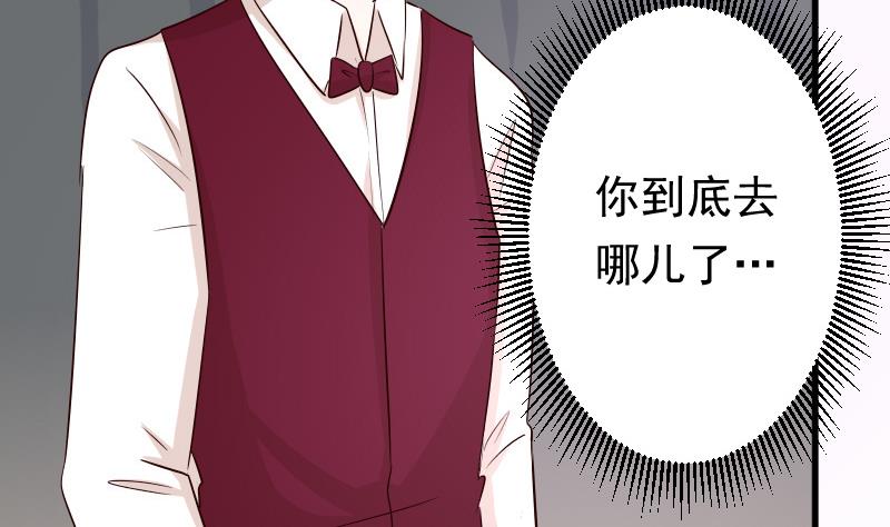 《血族男神别咬我》第56话 唇印 第39页