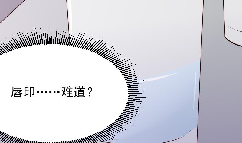 《血族男神别咬我》第56话 唇印 第44页