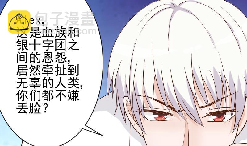《血族男神别咬我》第59话 兵不厌诈 第33页
