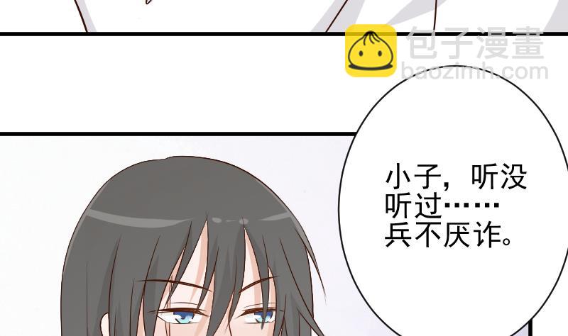 《血族男神别咬我》第59话 兵不厌诈 第35页