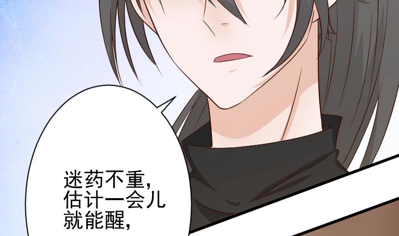 《血族男神别咬我》第59话 兵不厌诈 第3页