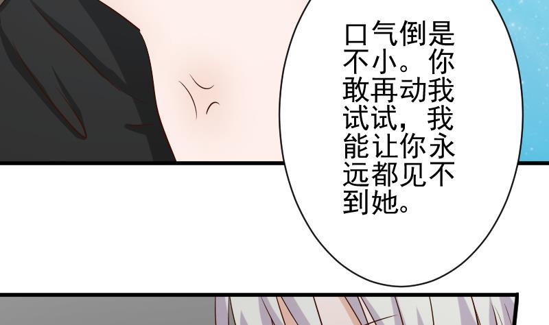 《血族男神别咬我》第59话 兵不厌诈 第42页