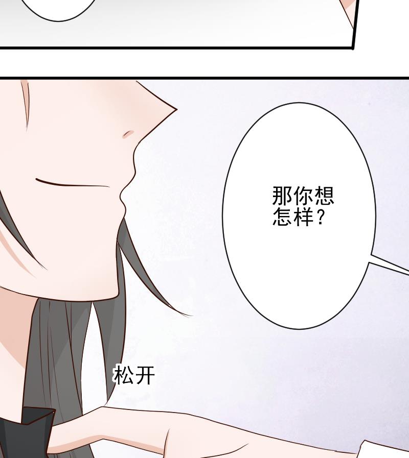 《血族男神别咬我》第59话 兵不厌诈 第44页