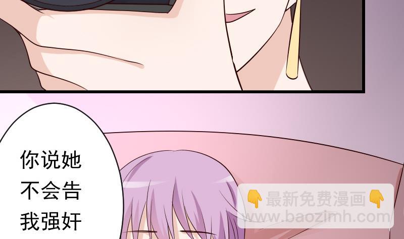 《血族男神别咬我》第57话 设计陷害 第15页