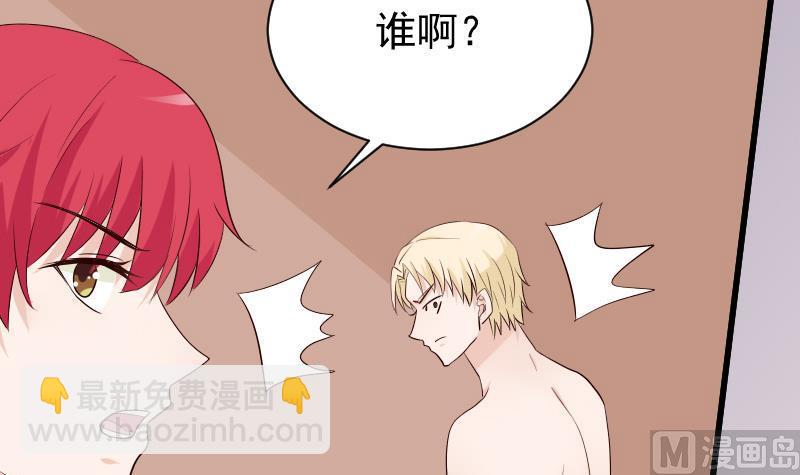 《血族男神别咬我》第57话 设计陷害 第19页