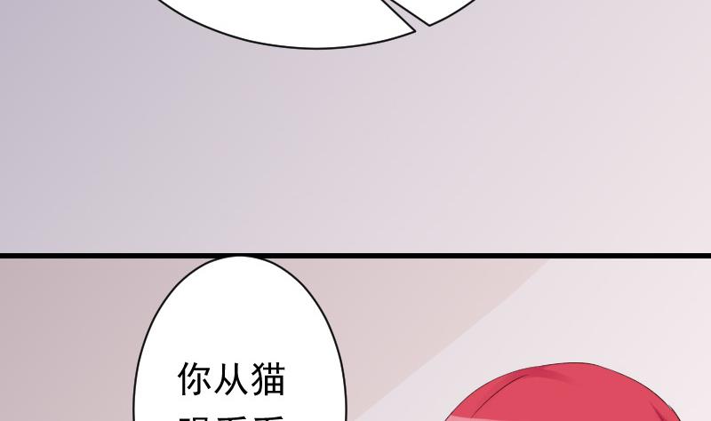 《血族男神别咬我》第57话 设计陷害 第21页
