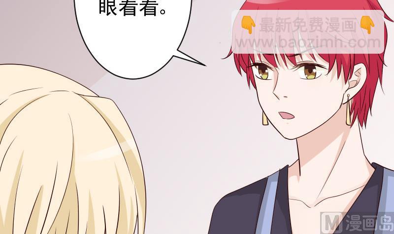 《血族男神别咬我》第57话 设计陷害 第22页