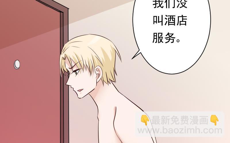 《血族男神别咬我》第57话 设计陷害 第24页