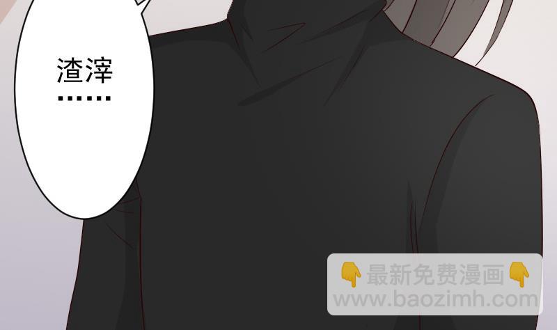 《血族男神别咬我》第57话 设计陷害 第36页