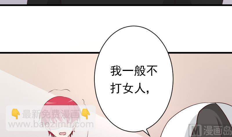 《血族男神别咬我》第57话 设计陷害 第37页