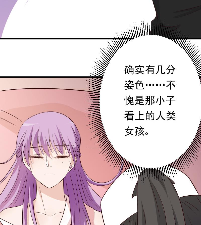 《血族男神别咬我》第57话 设计陷害 第45页