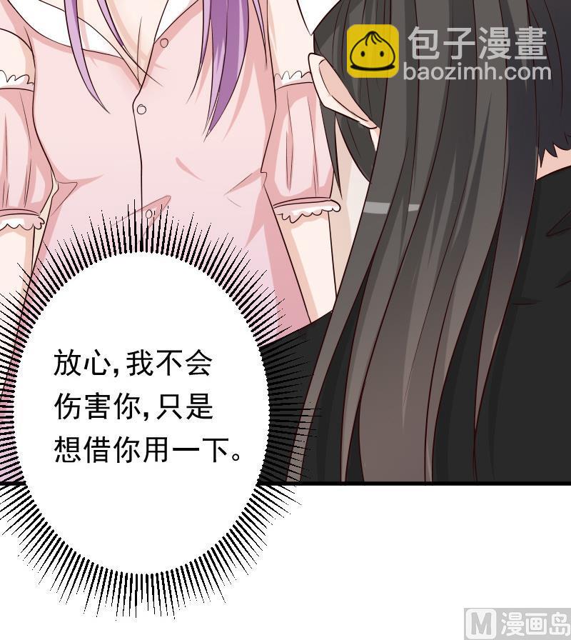 《血族男神别咬我》第57话 设计陷害 第46页
