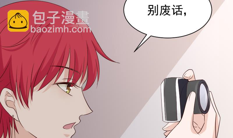 《血族男神别咬我》第57话 设计陷害 第9页