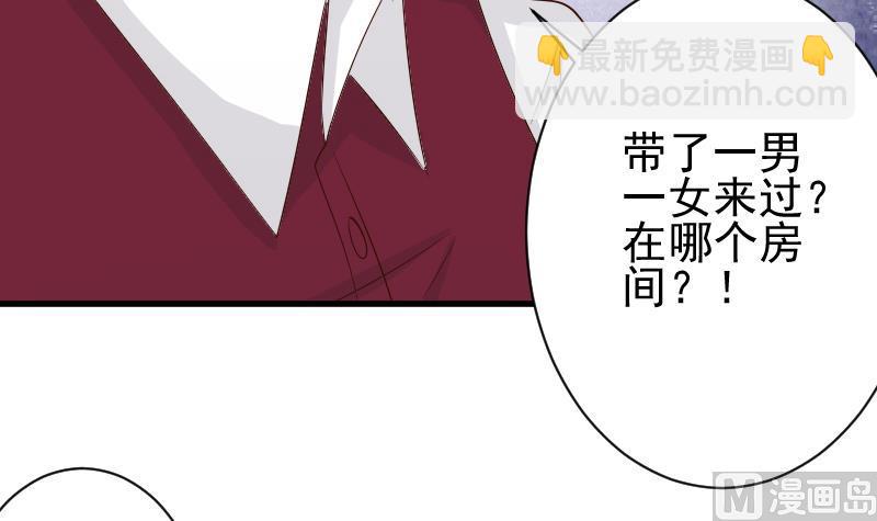 《血族男神别咬我》第58话 小树林 第19页
