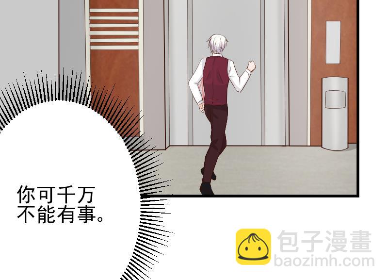 《血族男神别咬我》第58话 小树林 第23页