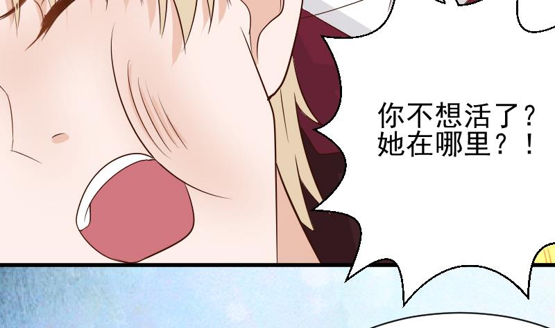《血族男神别咬我》第58话 小树林 第30页