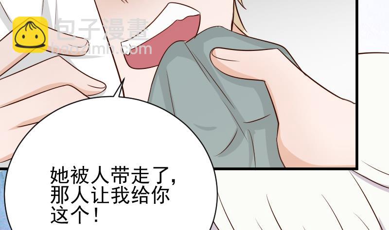 《血族男神别咬我》第58话 小树林 第32页