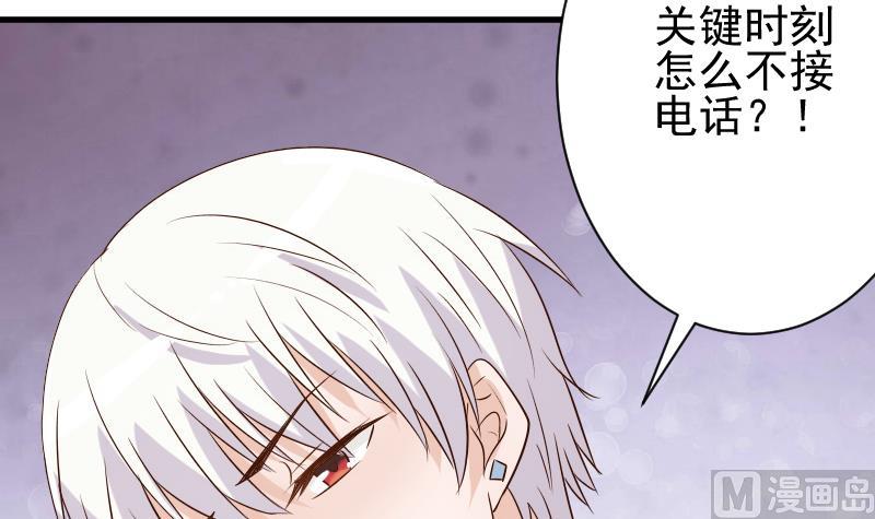 《血族男神别咬我》第58话 小树林 第46页